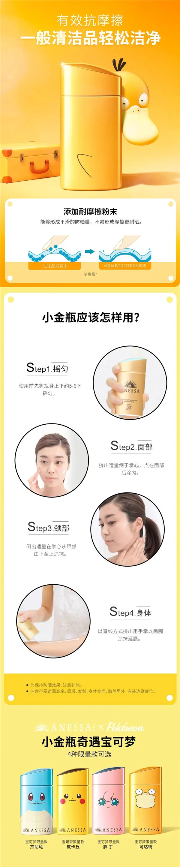 安耐晒宝可梦联名限量款来咯 安耐晒 第12张