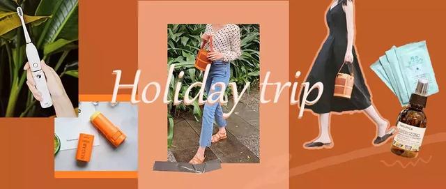 宝藏级出行好物，每一件都被意外种草了 端午节 出行好物 端午节旅游带什么 美容 第1张