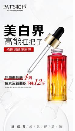 夏季护肤良心指南来袭，柏氏烟酰胺系列捍卫你的颜值 柏氏 柏氏烟酰胺系列 美妆 第1张