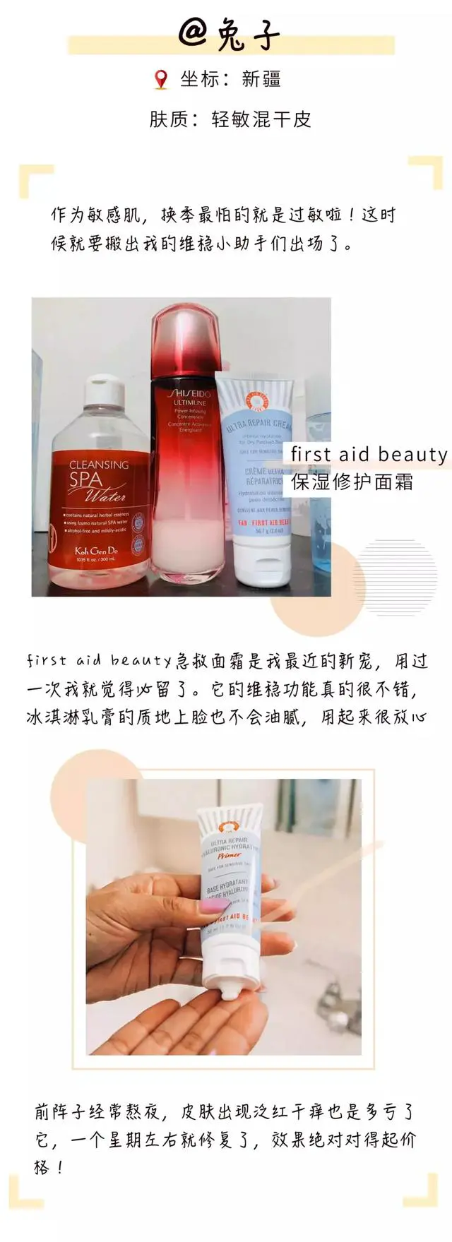 粉丝踢馆，换季护肤清单里不能没有它们 换季 换季护肤 换季过敏用什么？ 美容 第9张