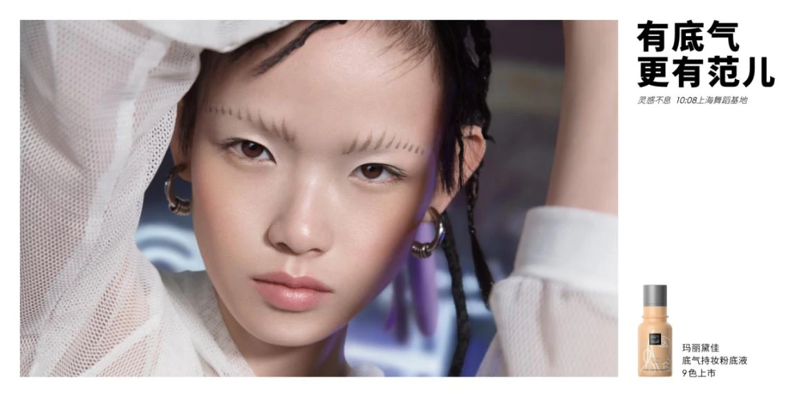 刘亦菲「花木兰」美向世界，玛丽黛佳九色瓶引领「中国肌」新风潮 粉底液 玛丽黛佳 美妆 第7张
