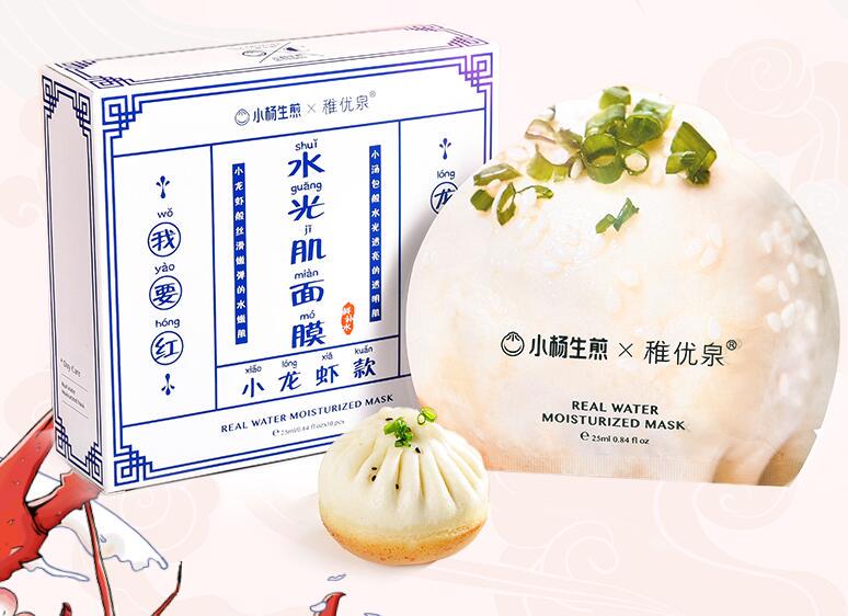 生煎包面膜好用吗,生煎包的外形打开面膜里面是小龙虾 面膜 生煎包面膜 生煎包面膜怎么样 护肤 第1张 生煎包面膜好用吗,生煎包的外形打开面膜里面是小龙虾 面膜 生煎包面膜 生煎包面膜怎么样 护肤 第1张