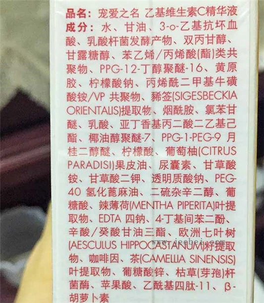 宠爱之名亮颜维C精华液怎么样，宠爱之名亮颜维C精华液使用评测 宠爱之名 精华 第6张