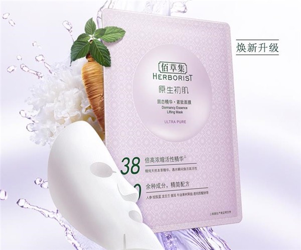 佰草集新恒美紧肤水晶面膜怎么用 佰草集 佰草集新恒美紧肤水晶面膜的用法 新恒美紧肤水晶面膜的作用 美妆 第1张 佰草集新恒美紧肤水晶面膜怎么用 佰草集 佰草集新恒美紧肤水晶面膜的用法 新恒美紧肤水晶面膜的作用 美妆 第1张