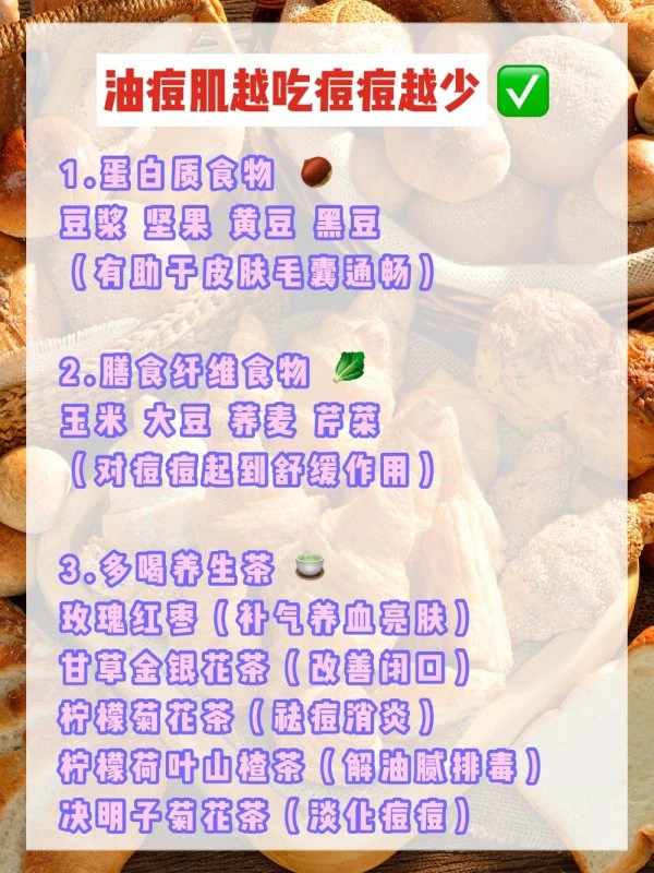 油痘肌忌油腻食物咖啡，海蟹带鱼容易加重痘痘 油痘肌 痘痘 第4张