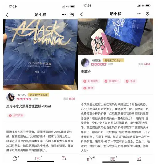 Miss派样20万女性用户最爱的美妆，最真实的素人测评 Miss派样 美妆 第19张