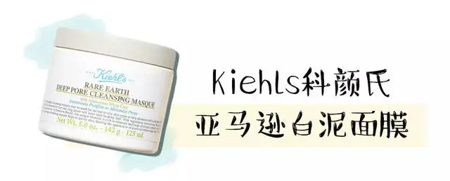 值得回购的清洁面膜有哪些 黑头 清洁 清洁面膜 美容 第3张