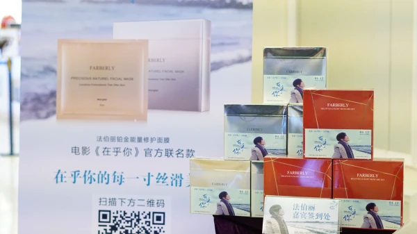 法伯丽成为电影《在乎你》官方合作伙伴，亮相广州路演活动！ 面膜 法伯丽 护肤 第3张