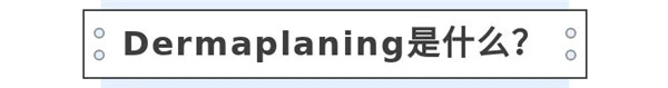 除了拍照磨皮还不够,欧美女生迷上了人工磨皮