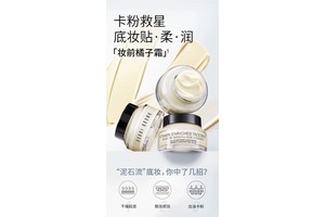 芭比波朗橘子面霜好用吗