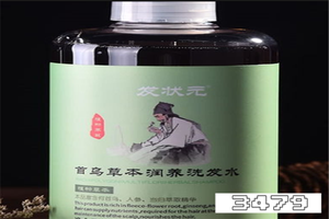 发状元洗发水真的能白发变黑发吗 发状元黑发是真的吗