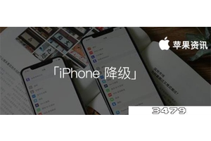 2022年苹果开放降级通道，苹果降级通道多久开一次