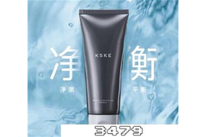 kske洗面奶怎么样，kske洗面奶是什么品牌