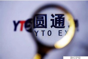 圆通投诉快递最狠的方法电话，圆通快递公司最怕什么投诉